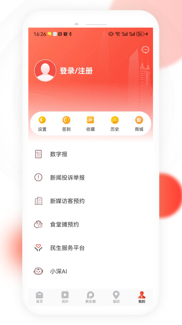 读特手机版下载 读特安卓版下载v8.3.5.0 运行截图3