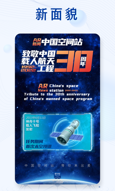 新华社app安卓版下载_新华社app最新版免费下载v10.2.1 运行截图4