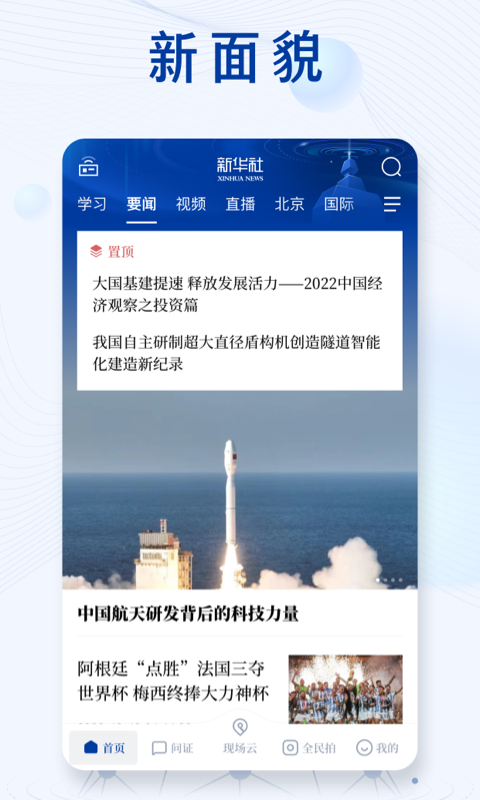 新华社app安卓版下载_新华社app最新版免费下载v10.2.1 运行截图2