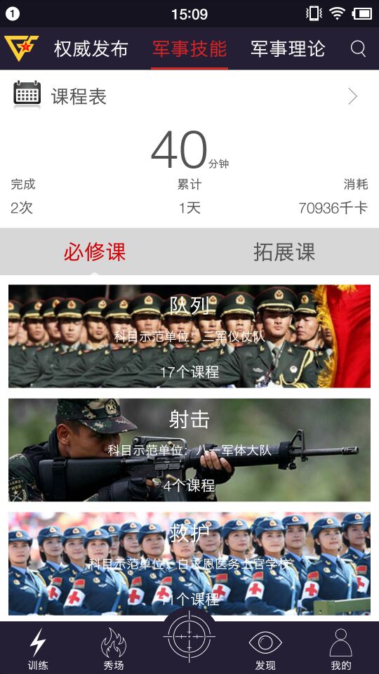 国防在线app免费下载安装 国防在线（国防资讯阅读平台）安卓版下载v2.0.7 运行截图2