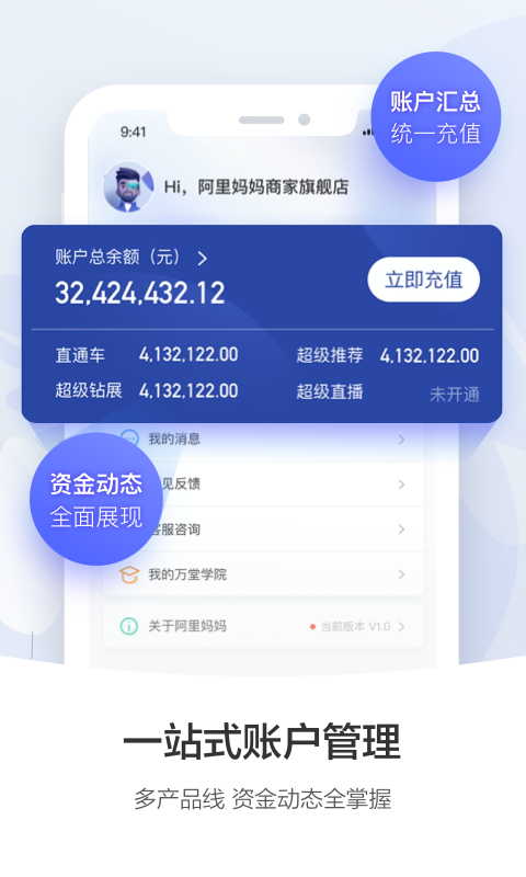 阿里妈妈APP免费下载_阿里妈妈v4.5.1APP安卓最新版下载 运行截图3