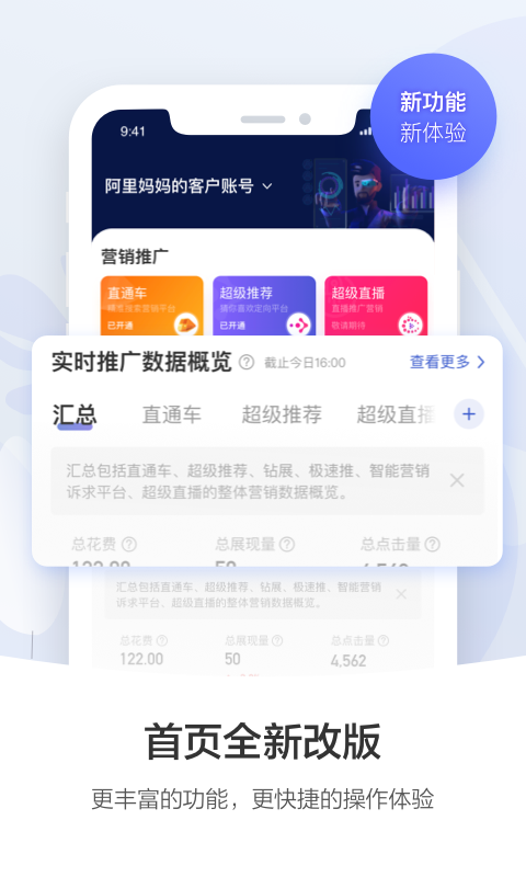 阿里妈妈APP免费下载_阿里妈妈v4.5.1APP安卓最新版下载 运行截图1