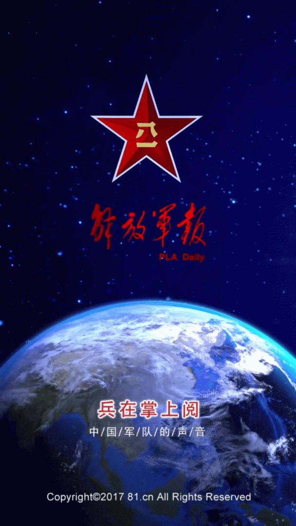 解放军报app下载安装 解放军报（军事新闻）安卓版下载v3.1.5 运行截图1