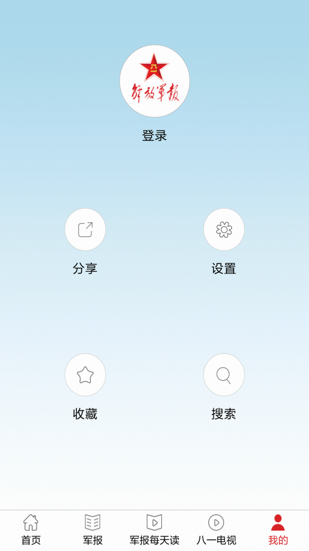 解放军报app下载安装 解放军报（军事新闻）安卓版下载v3.1.5 运行截图5