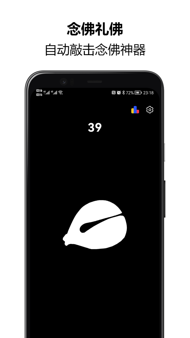 木鱼念佛助手APP免费下载_木鱼念佛助手v1.4.14APP安卓最新版下载 运行截图1