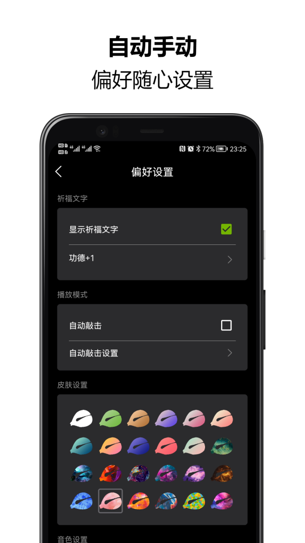 木鱼念佛助手APP免费下载_木鱼念佛助手v1.4.14APP安卓最新版下载 运行截图5