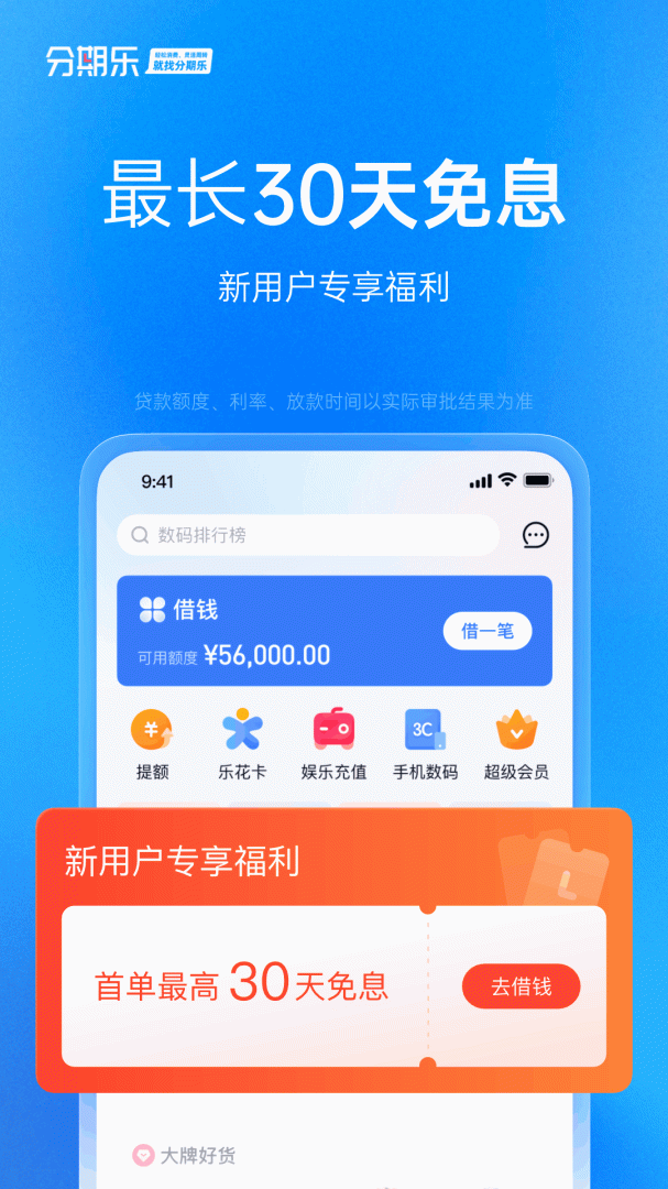 分期乐app下载_分期乐安卓版下载v7.32.1 运行截图2
