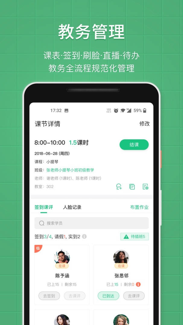 教务宝app下载_教务宝教务管理工具安卓版下载v12.19.1 运行截图3
