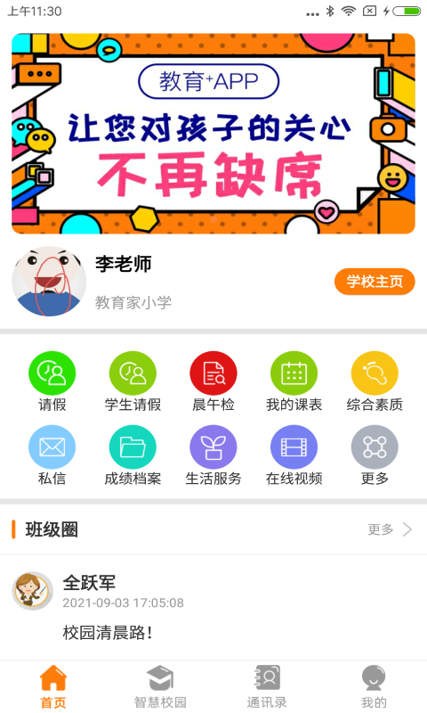 教育+APP免费下载_教育+v3.7.0APP安卓最新版下载 运行截图1