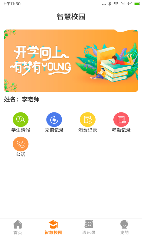 教育+APP免费下载_教育+v3.7.0APP安卓最新版下载 运行截图2
