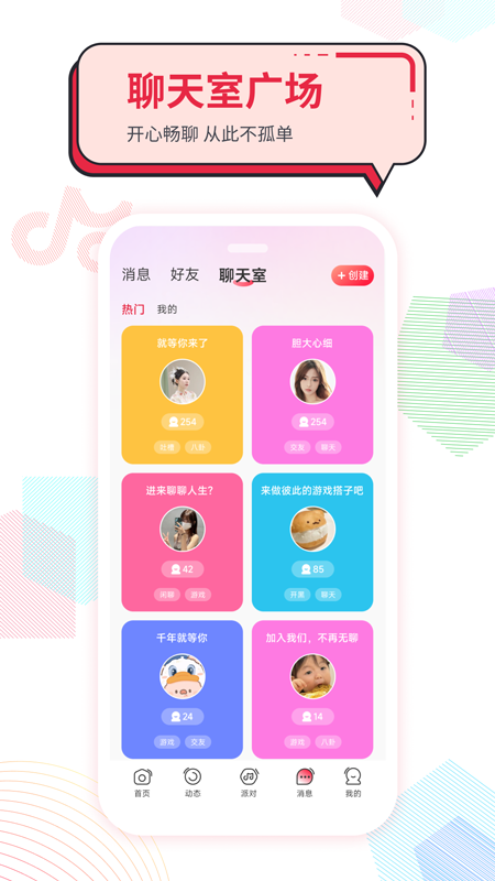 声声慢app下载_声声慢多人语音聊天平台安卓版下载v2.10.0 运行截图3