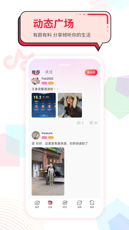 声声慢app下载_声声慢多人语音聊天平台安卓版下载v2.10.0 运行截图2