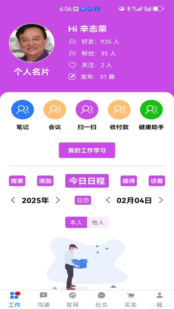 一掌控免费下载_一掌控下载安装v3.3.66 运行截图1