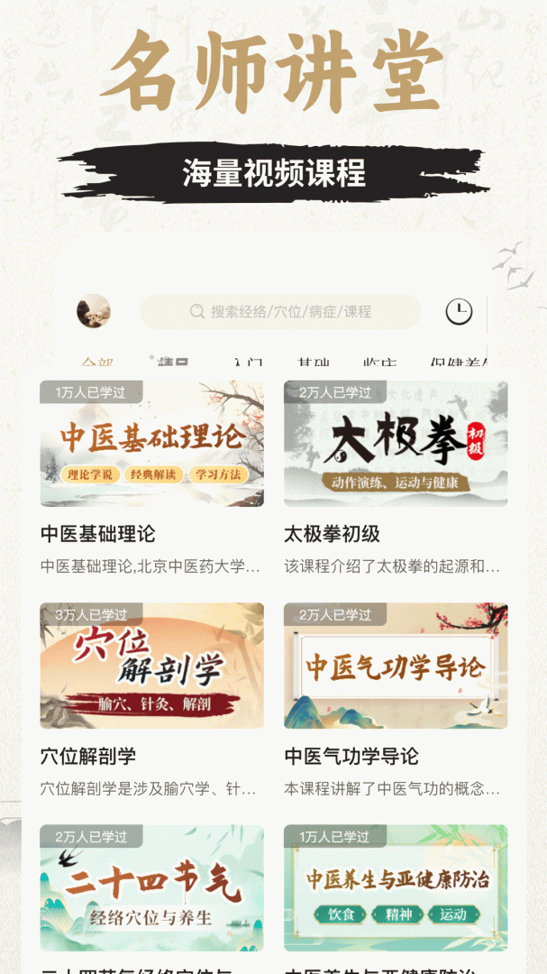 中济经络穴位安卓版下载 中济经络穴位免费版下载v2.15.5 运行截图3