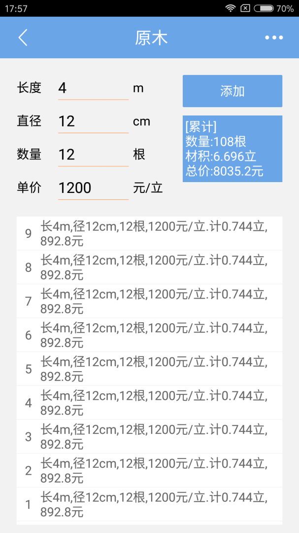 木材材积计算器安卓版下载 木材材积计算器免费版下载v3.50 运行截图2