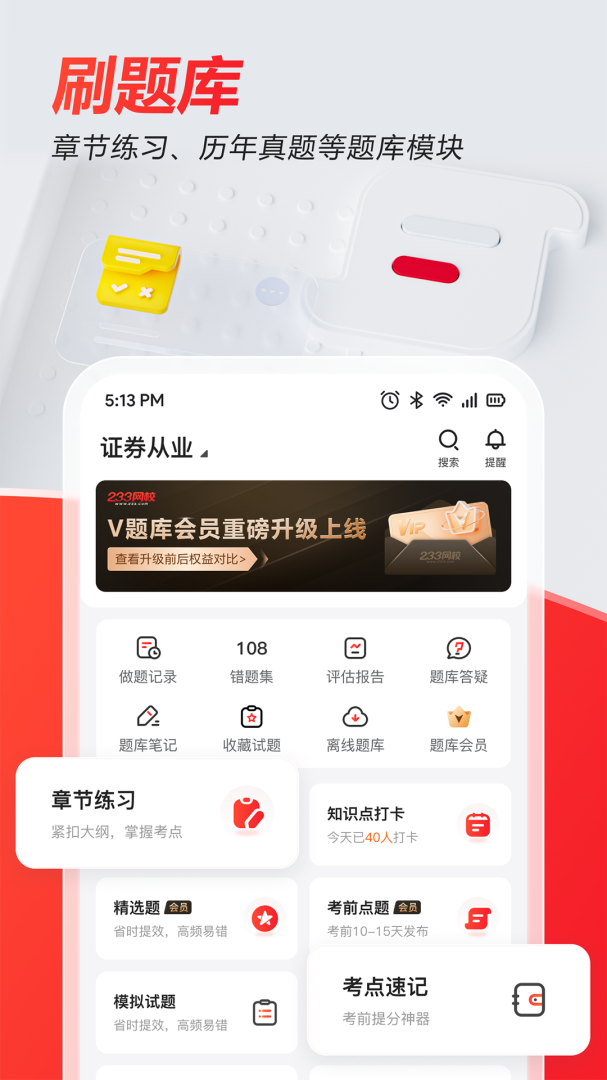 233网校手机版下载 233网校安卓版下载v4.6.4 运行截图4