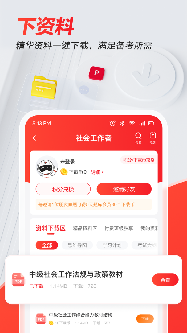 233网校手机版下载 233网校安卓版下载v4.6.4 运行截图5
