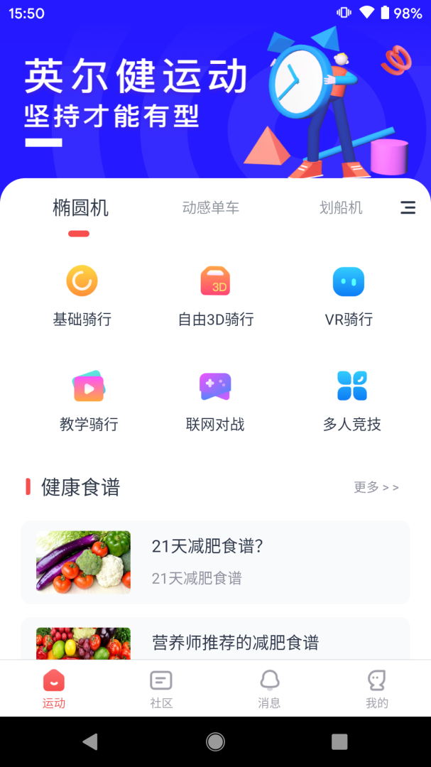 英尔健运动安卓版下载 英尔健运动免费版下载v11.10.1 运行截图3