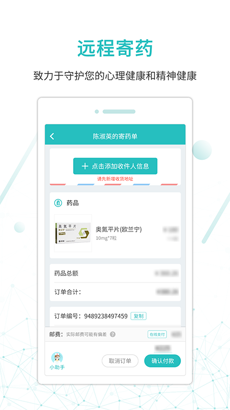 昭阳医生患者版软件下载_昭阳医生患者版（心理科在线咨询诊疗）安卓版下载v5.0.50 运行截图5