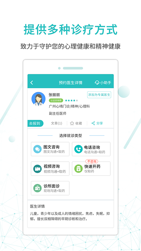 昭阳医生患者版软件下载_昭阳医生患者版（心理科在线咨询诊疗）安卓版下载v5.0.50 运行截图3