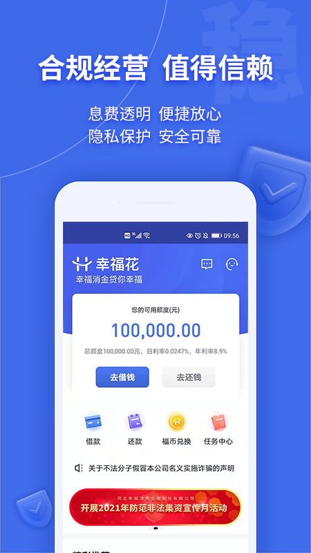 幸福花app下载安装 幸福花（借钱应用）安卓版下载v3.7.4.0 运行截图2
