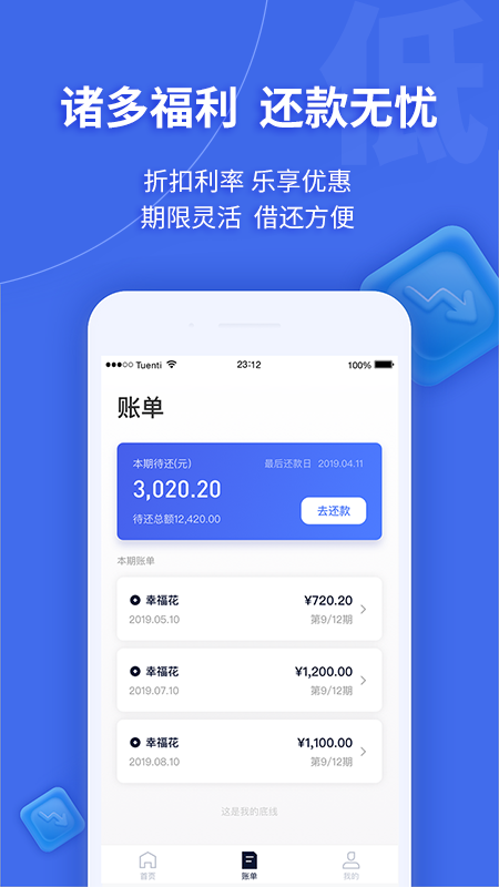 幸福花app下载安装 幸福花（借钱应用）安卓版下载v3.7.4.0 运行截图3