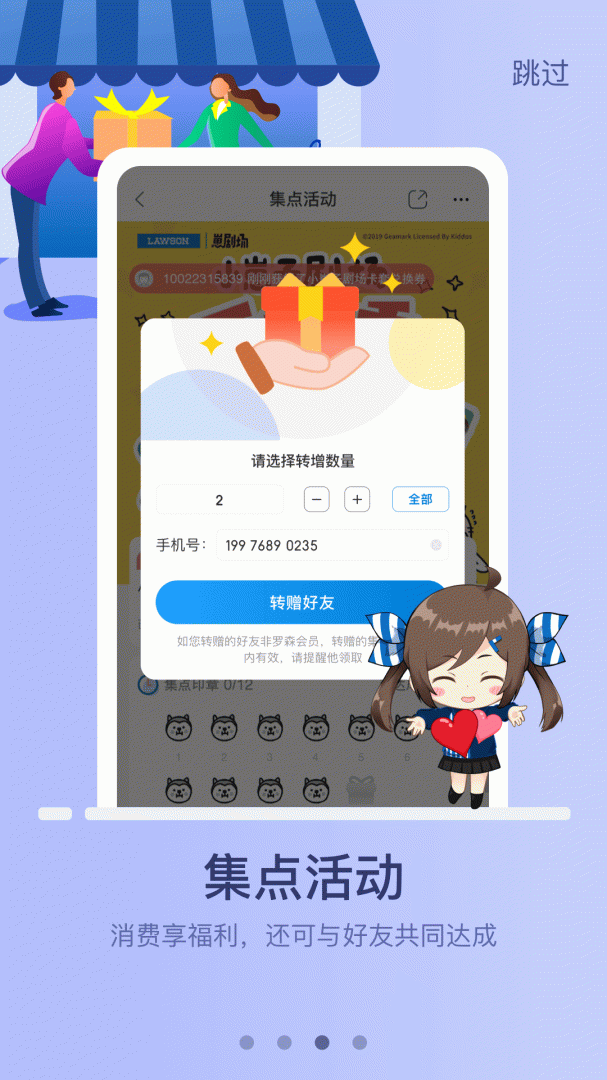 罗森点点安卓版下载 罗森点点免费版下载v5.8.1 运行截图3