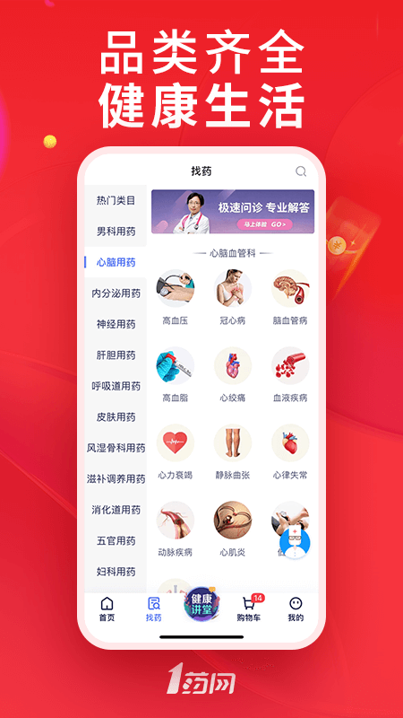1药网app下载_1药网（网上买药商城）安卓版下载v6.8.2 运行截图4