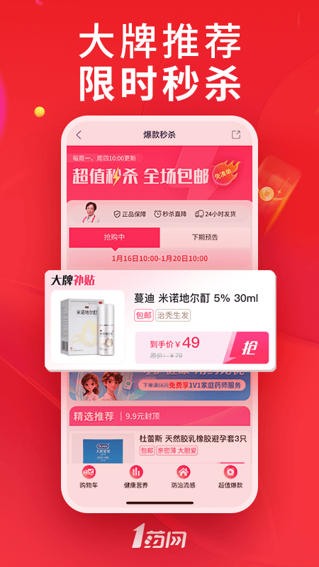 1药网app下载_1药网（网上买药商城）安卓版下载v6.8.2 运行截图5