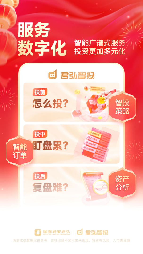 国泰君安君弘app下载_国泰君安君弘（投资理财助手）安卓版下载v9.12.17 运行截图4