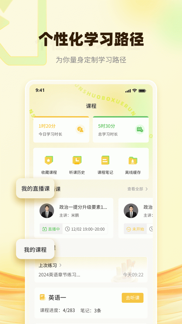 润博考研免费下载_润博考研下载安装v2.1.6 运行截图2