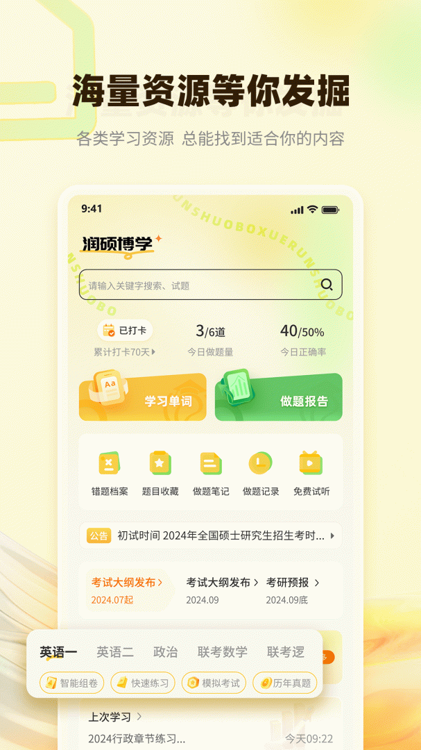 润博考研免费下载_润博考研下载安装v2.1.6 运行截图1