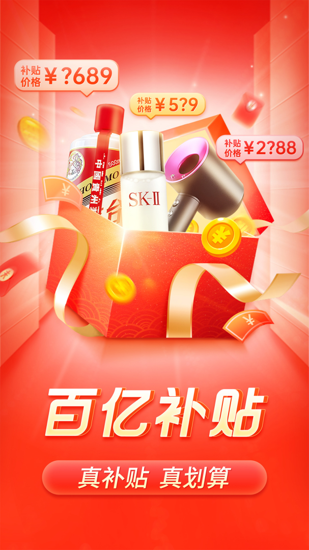 拼多多app官方版下载安装 拼多多2025最新版免费下载v7.48.0 运行截图1