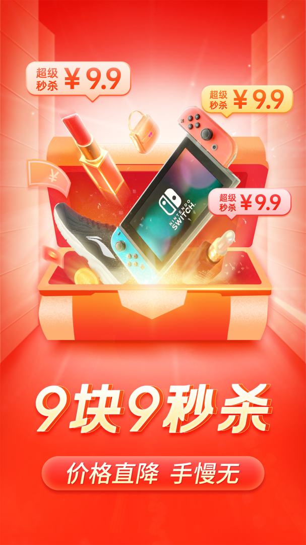 拼多多app官方版下载安装 拼多多2025最新版免费下载v7.48.0 运行截图3