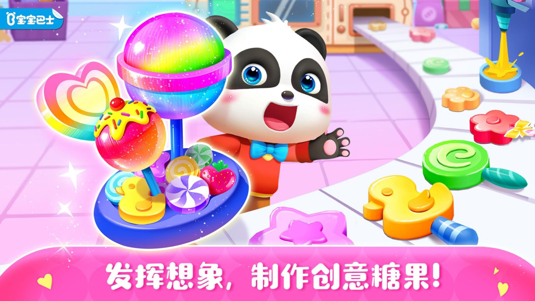 糖果工厂免费下载_糖果工厂下载安装v9.86.00.00 运行截图1