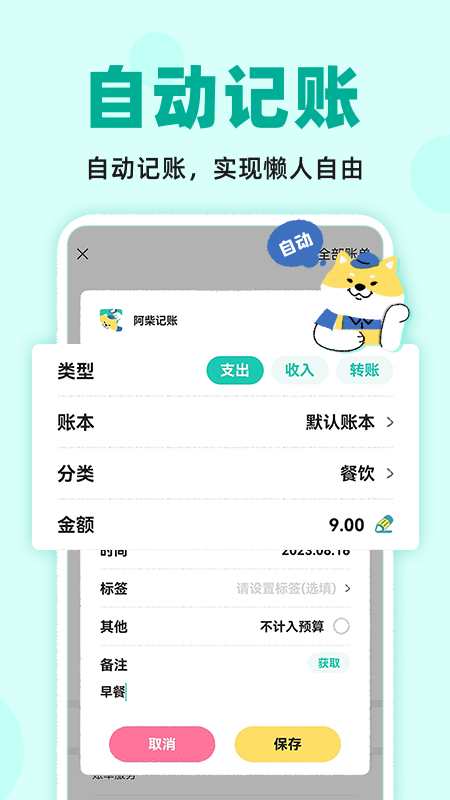 阿柴记账安卓版下载 阿柴记账免费版下载v1.5.7 运行截图1