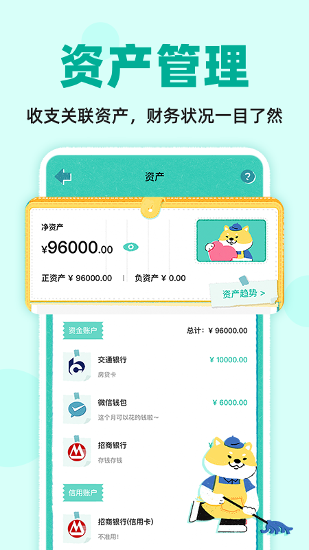 阿柴记账安卓版下载 阿柴记账免费版下载v1.5.7 运行截图4