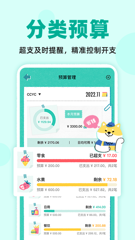 阿柴记账安卓版下载 阿柴记账免费版下载v1.5.7 运行截图3