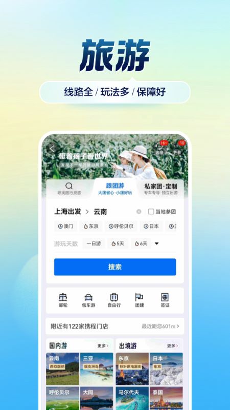 携程旅行app官方版下载安装 携程旅行2025最新版安卓版下载v8.78.4 运行截图4