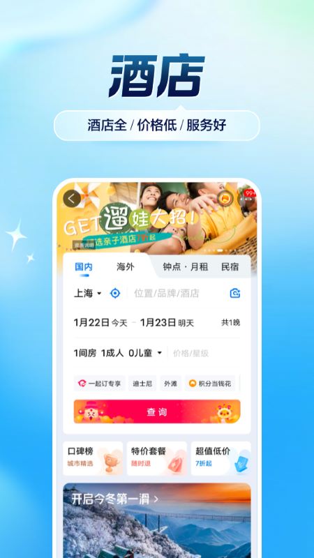 携程旅行app官方版下载安装 携程旅行2025最新版安卓版下载v8.78.4 运行截图1