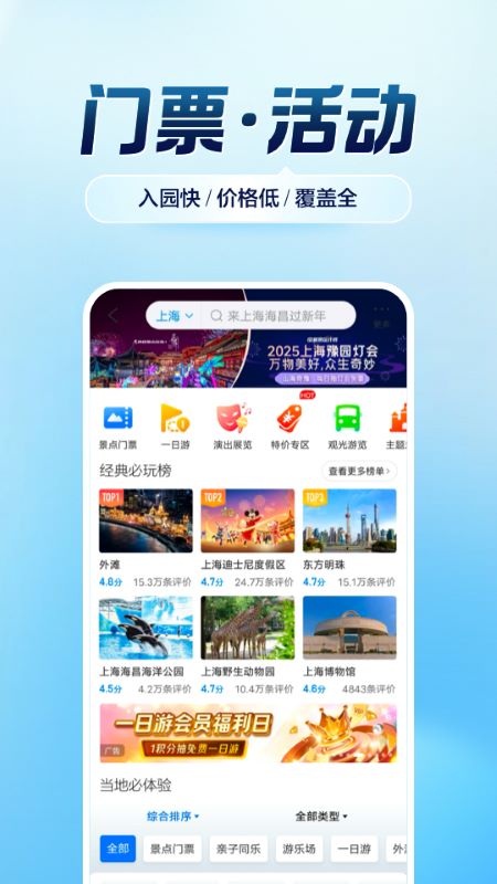 携程旅行app官方版下载安装 携程旅行2025最新版安卓版下载v8.78.4 运行截图5
