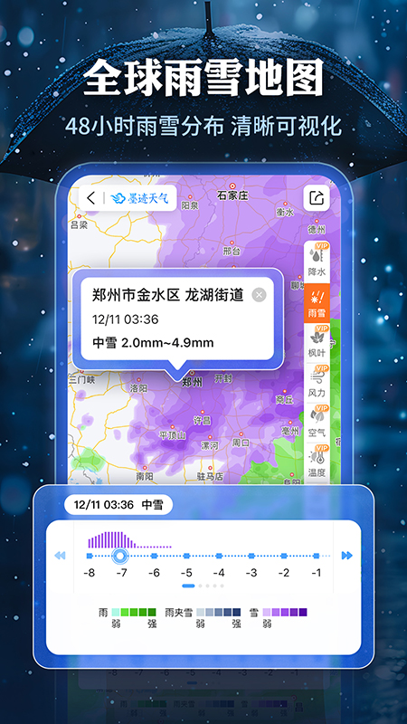 墨迹天气官方版app下载 墨迹天气（预测天气台风地震）安卓版下载安装v9.0896.02 运行截图1
