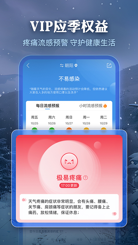 墨迹天气官方版app下载 墨迹天气（预测天气台风地震）安卓版下载安装v9.0896.02 运行截图3