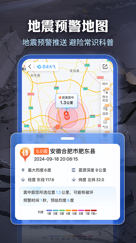 墨迹天气官方版app下载 墨迹天气（预测天气台风地震）安卓版下载安装v9.0896.02 运行截图4
