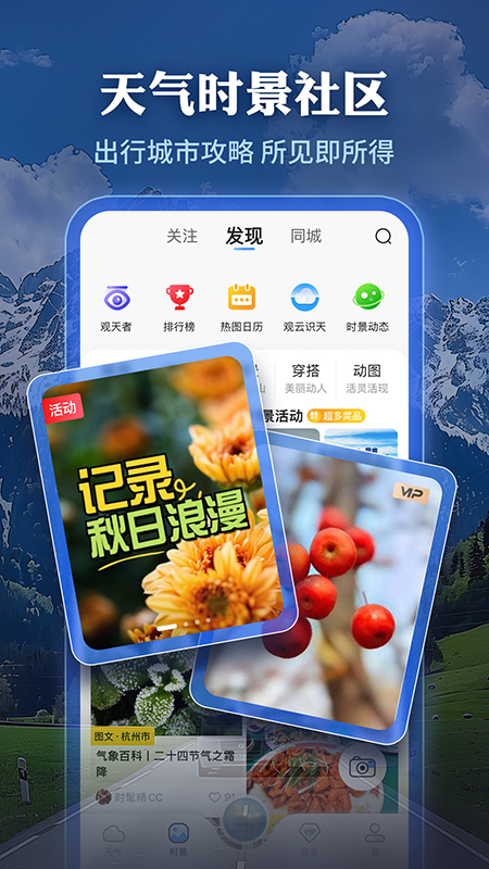 墨迹天气官方版app下载 墨迹天气（预测天气台风地震）安卓版下载安装v9.0896.02 运行截图5
