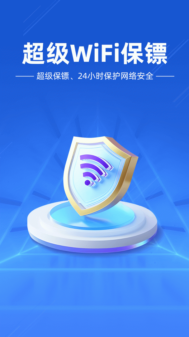 万能wifi闪电连免费下载_万能wifi闪电连下载安装v4.3.61.00N 运行截图5