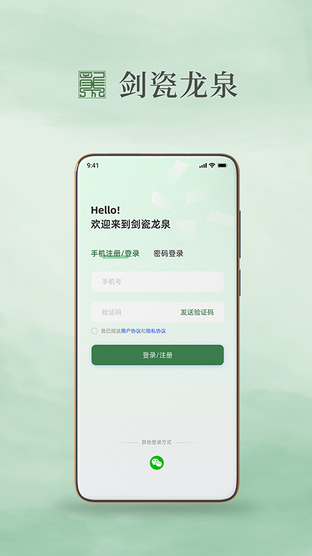 剑瓷龙泉app下载 剑瓷龙泉app最新版免费下载v2.0.14 运行截图4