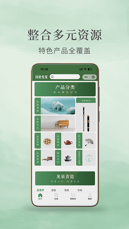 剑瓷龙泉app下载 剑瓷龙泉app最新版免费下载v2.0.14 运行截图2