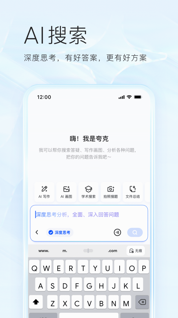 夸克app官方下载正版 夸克app下载2025最新版v7.8.6.761 运行截图1