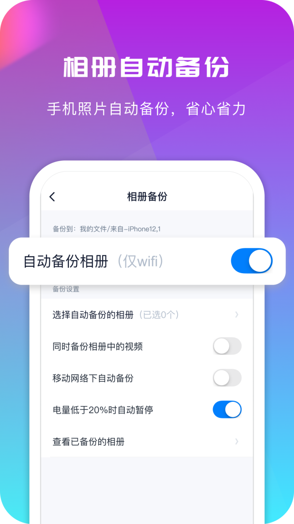 360安全云盘安卓版下载 360安全云盘免费版下载v6.2.2 运行截图4